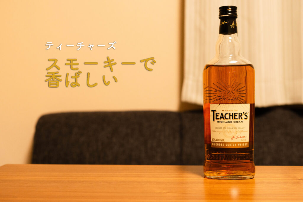 ティーチャーズ　ボトル