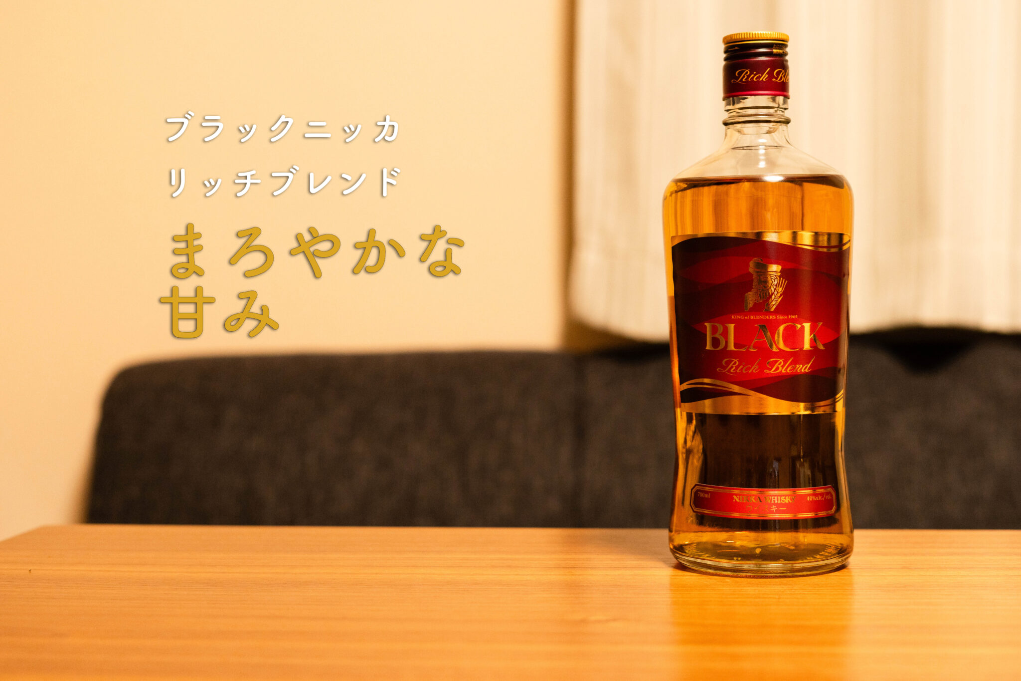 リッチブレンド　ボトル