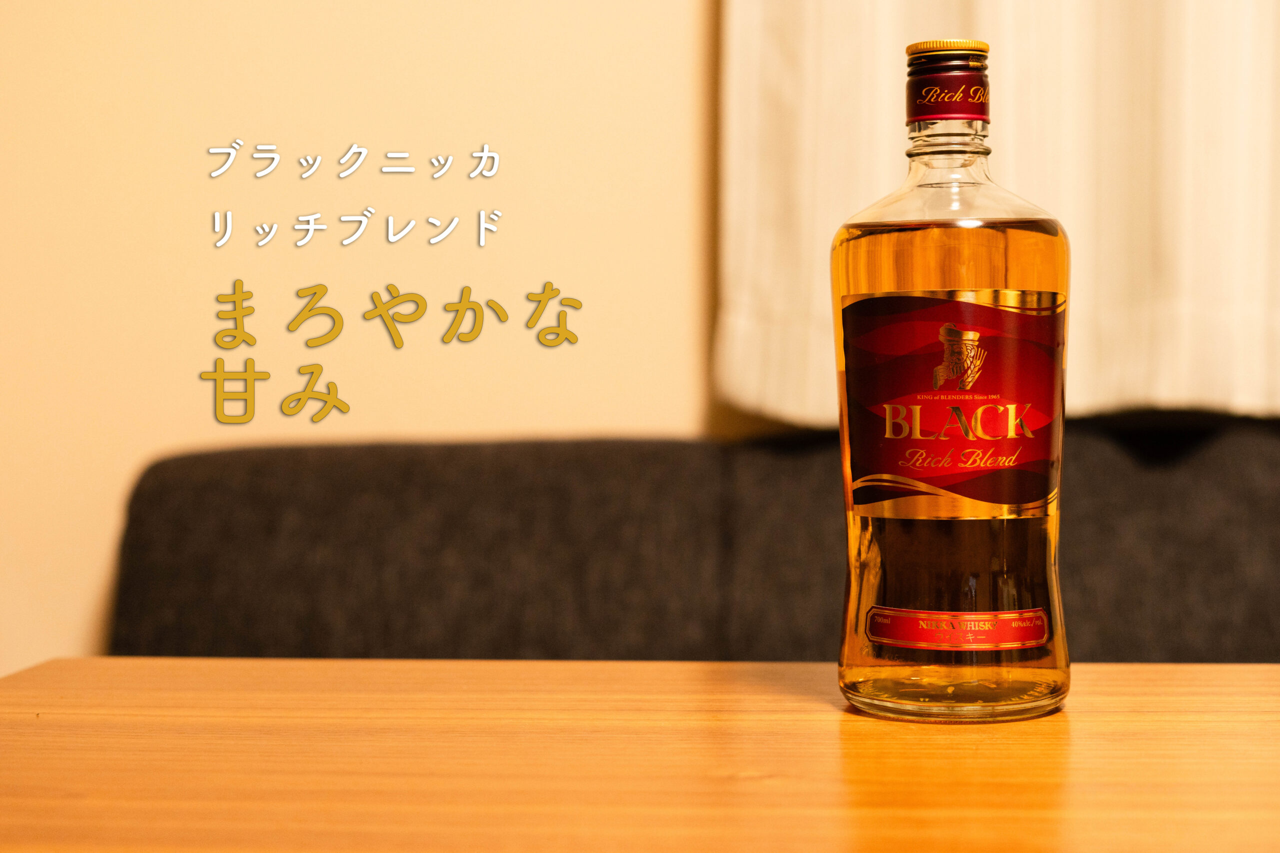 リッチブレンド　ボトル