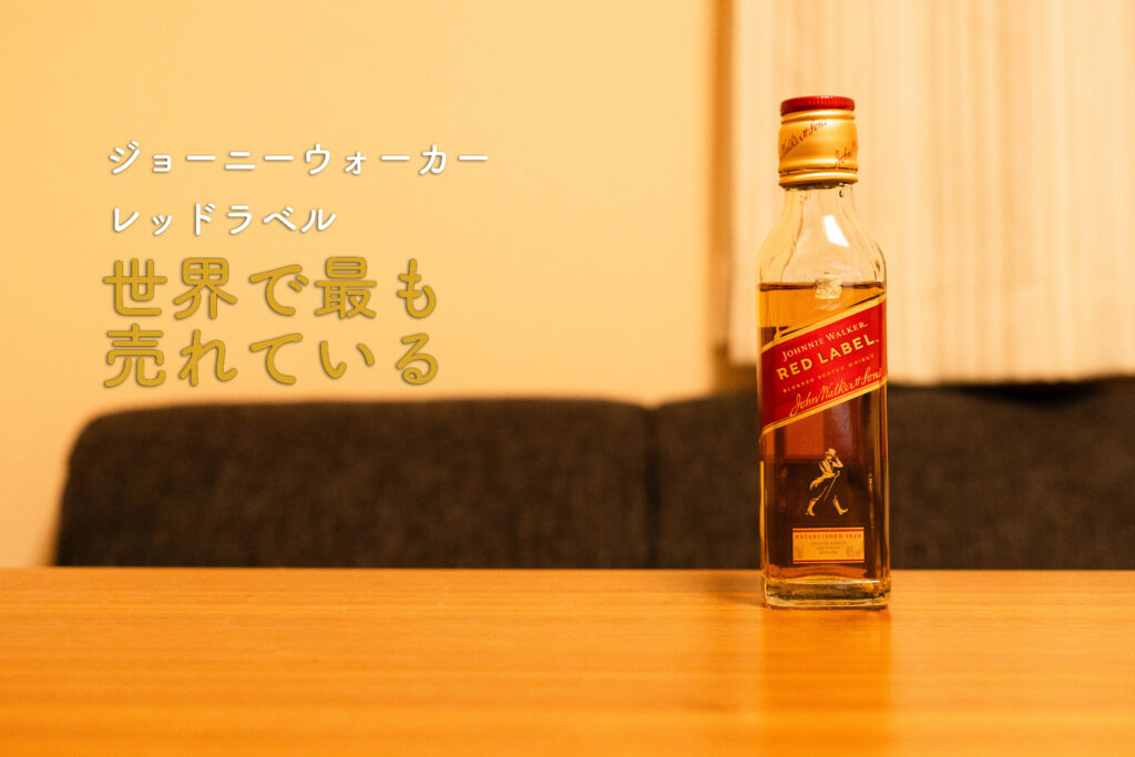ジョニーウォーカー　ボトル