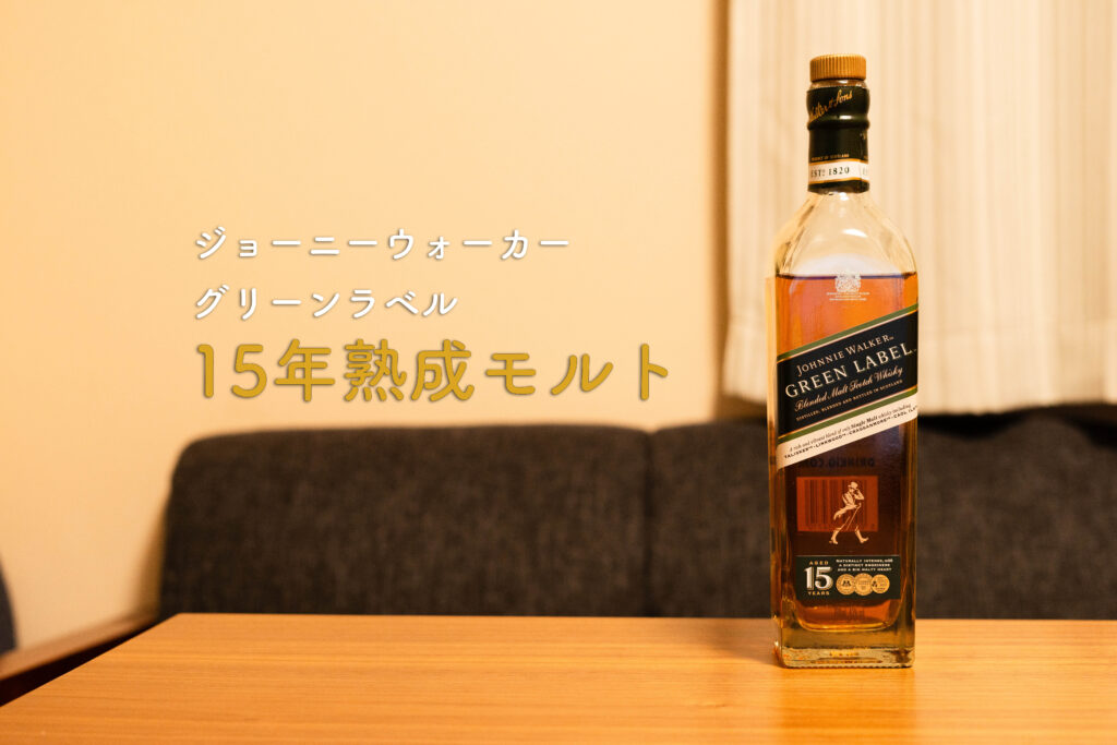 ジョニーウォーカー　ボトル