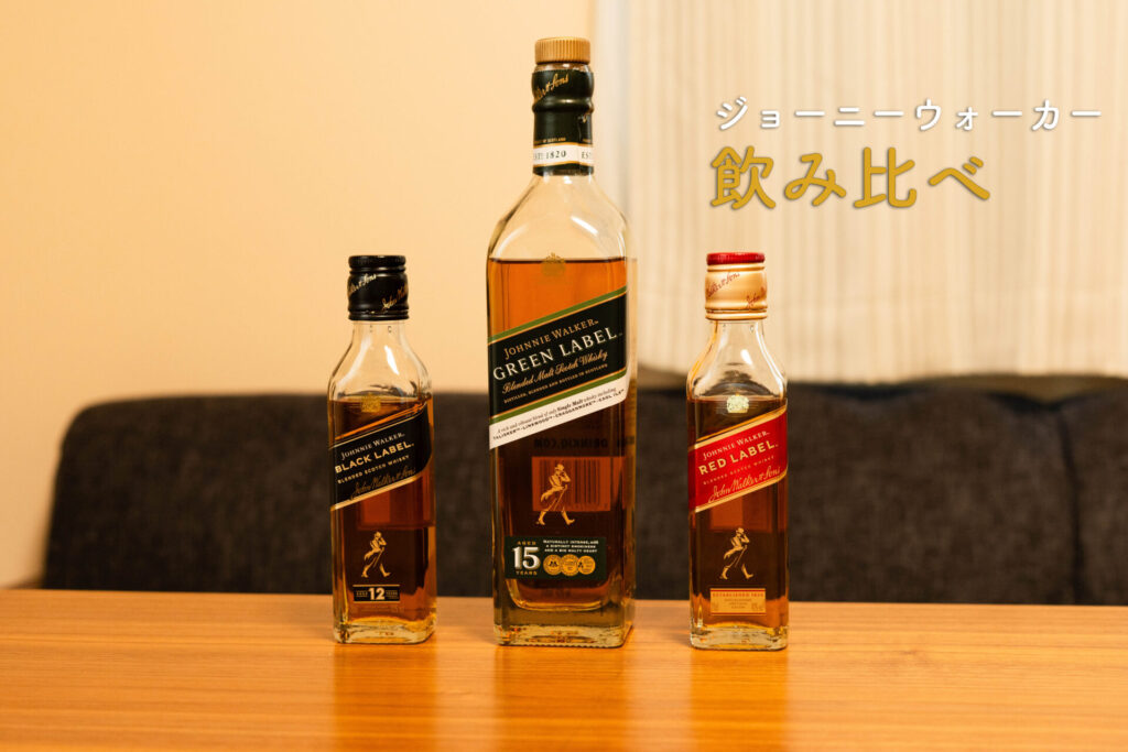 ジョニーウォーカー　ボトル