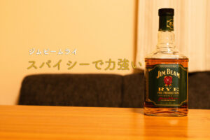 ジムビームライ　ボトル