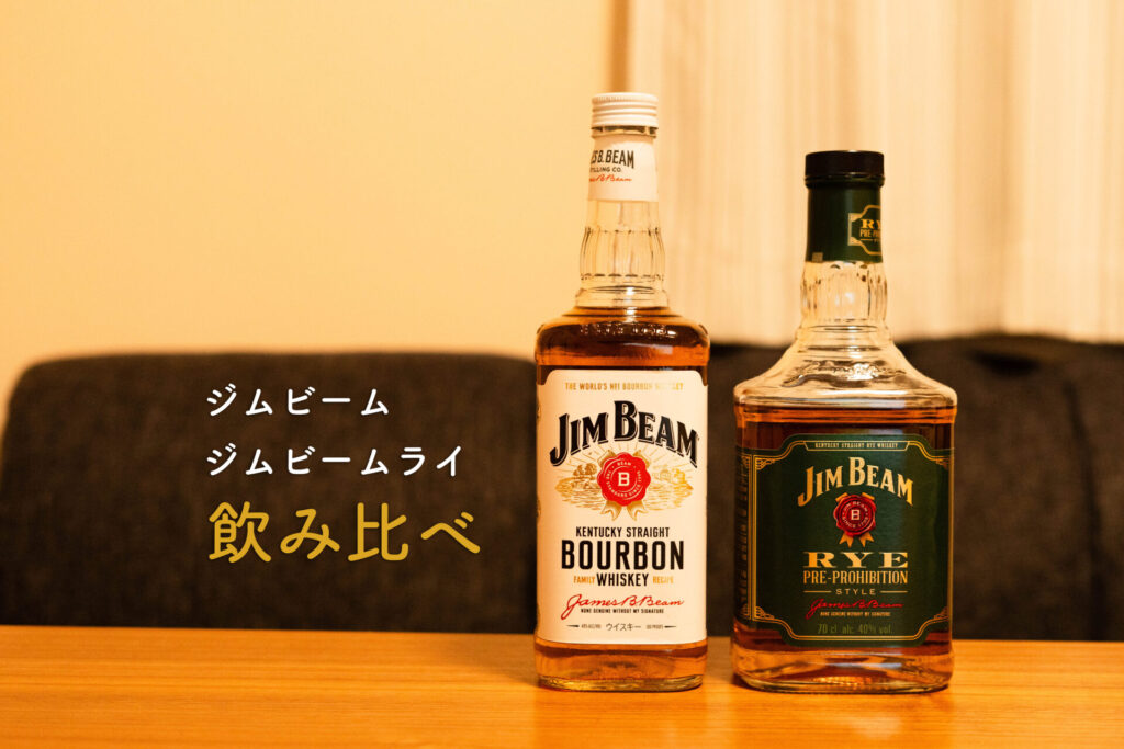 ジムビーム　ボトル