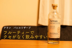 アラン　ボトル