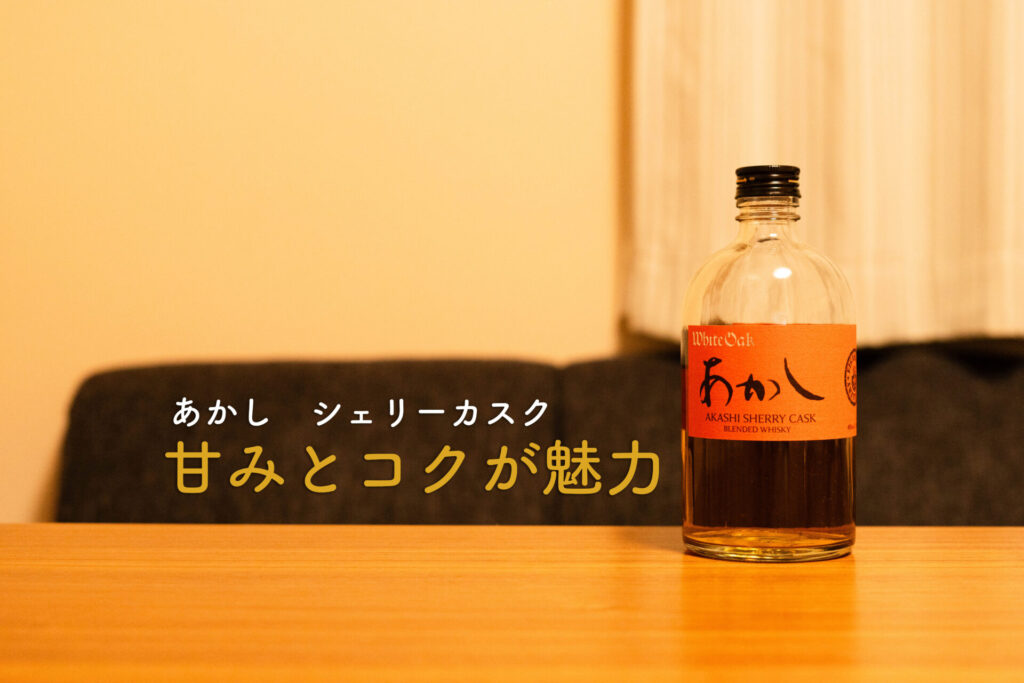 あかし　ボトル