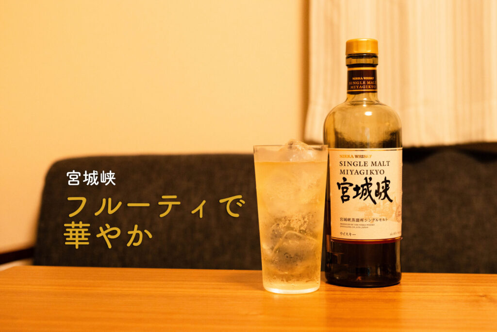 宮城峡　ボトル