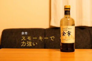 余市　ボトル
