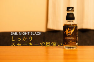SAB. NIGHT BLACK　ボトル