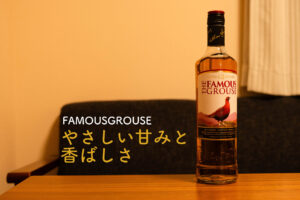 フェイマスグラウス　ボトル