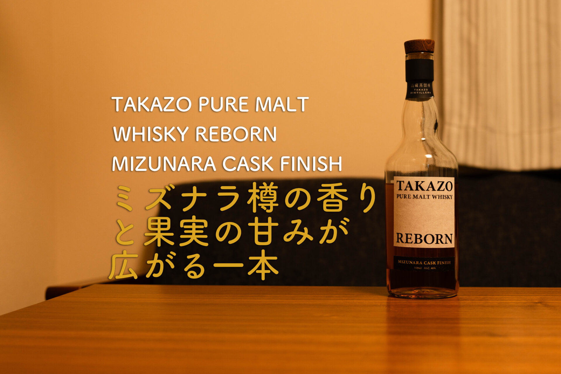 TAKAZO ボトル