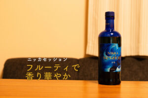ニッカセッション　ボトル