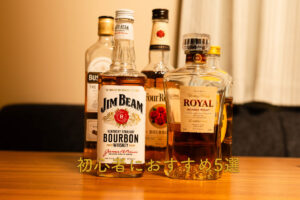 ウイスキーボトル