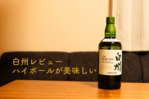 白州　ボトル