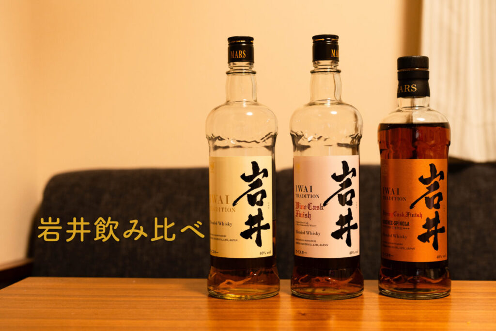 岩井ボトル